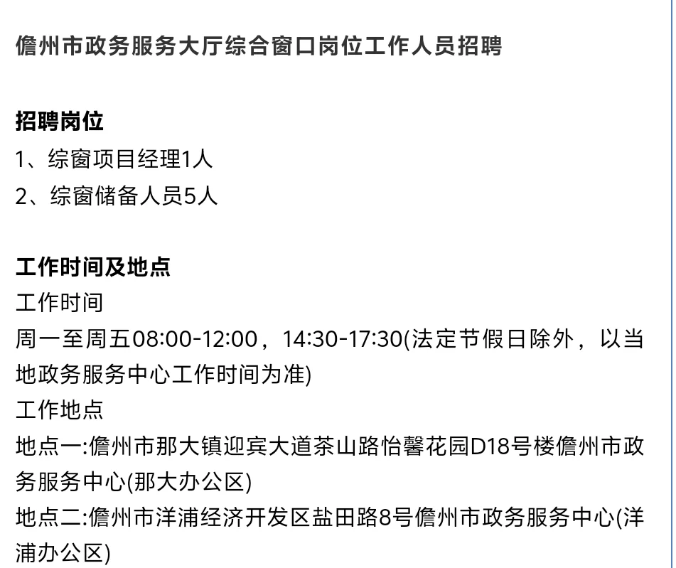 儋州政务服务大厅招6人