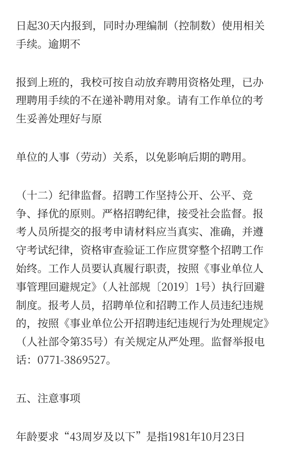 南宁职业技术大学2025年公开招聘第二批教职