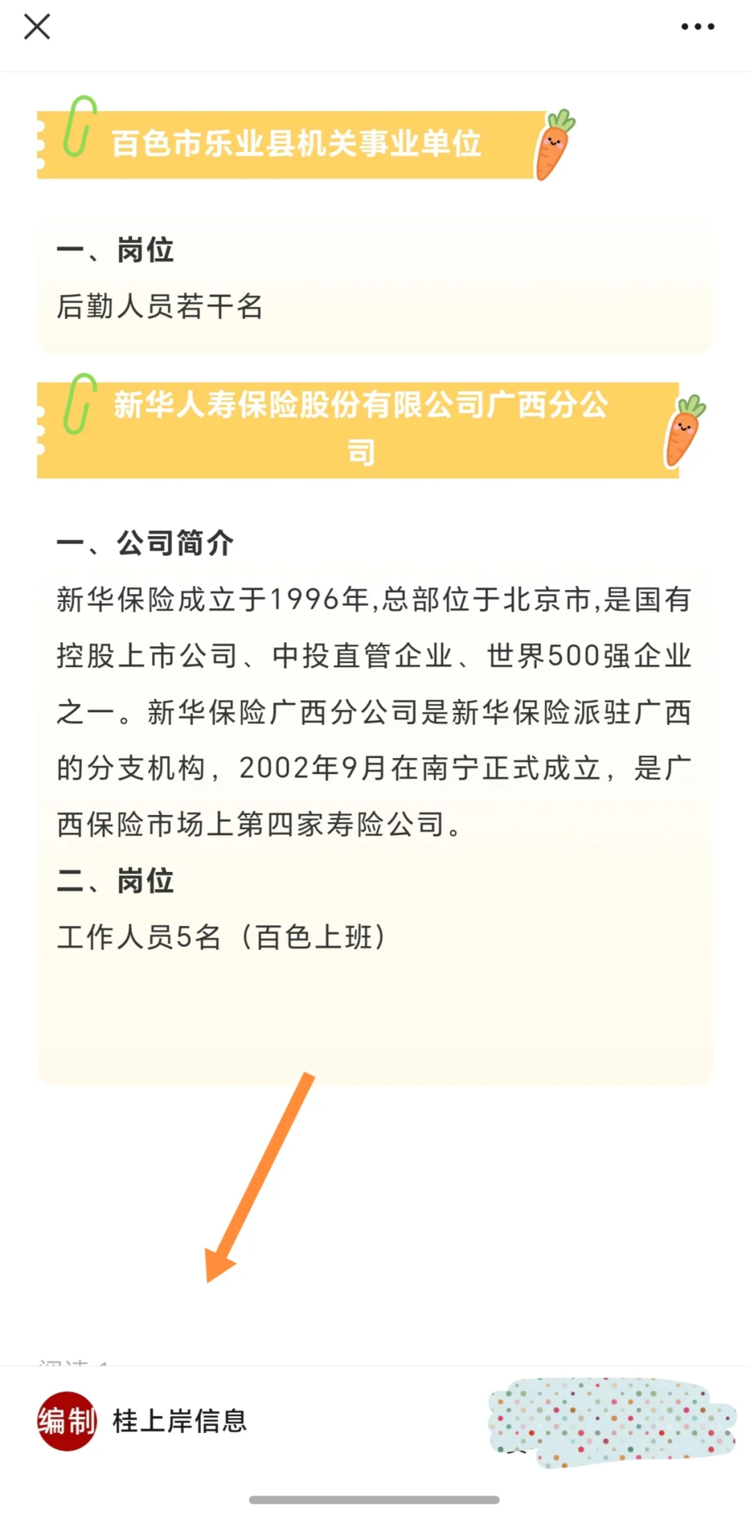 广西百色市教育系统、应急管理局、机关事业