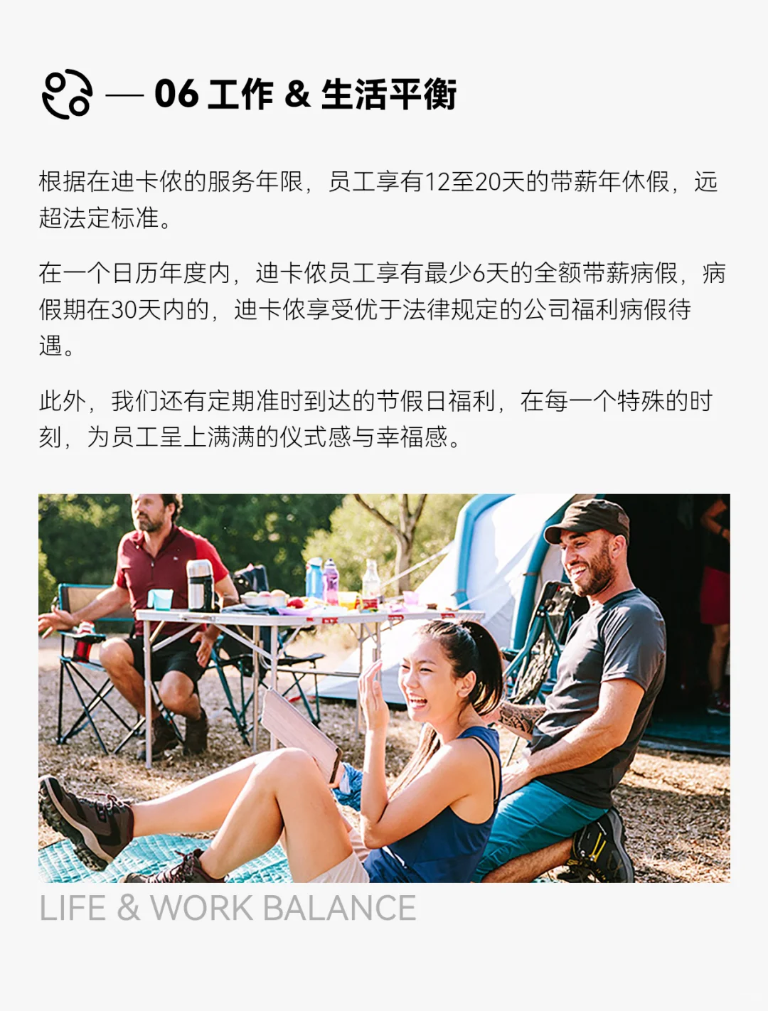 迪卡侬（湖南）招聘福利待遇篇