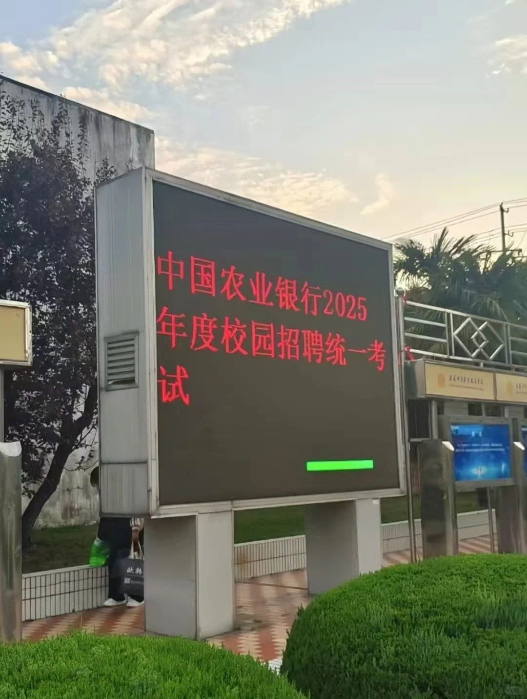 5天极限考过农行笔试（差生急救版）