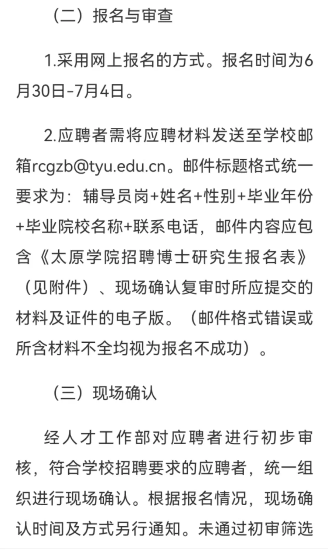 太原学院招聘辅导员，应届博士，35岁之前