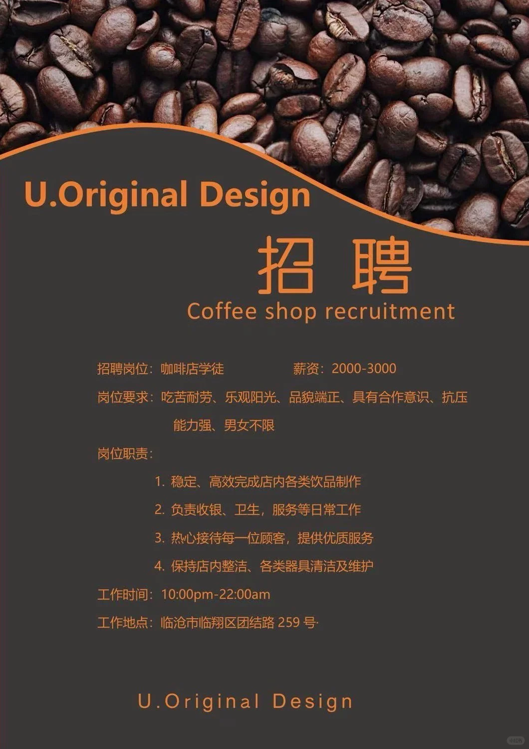 临沧·咖啡店招聘