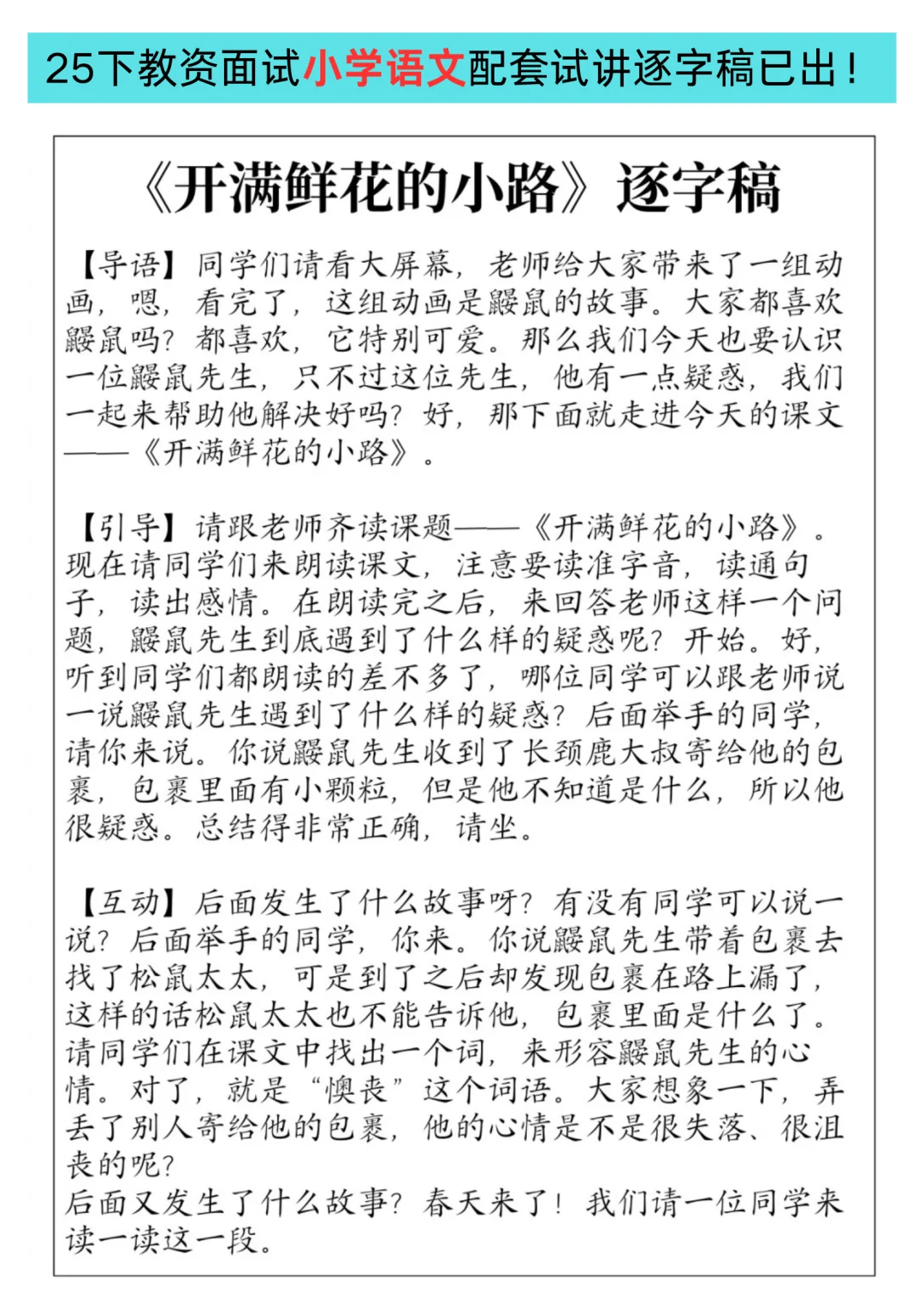 教资面试那些你不知道的潜规则