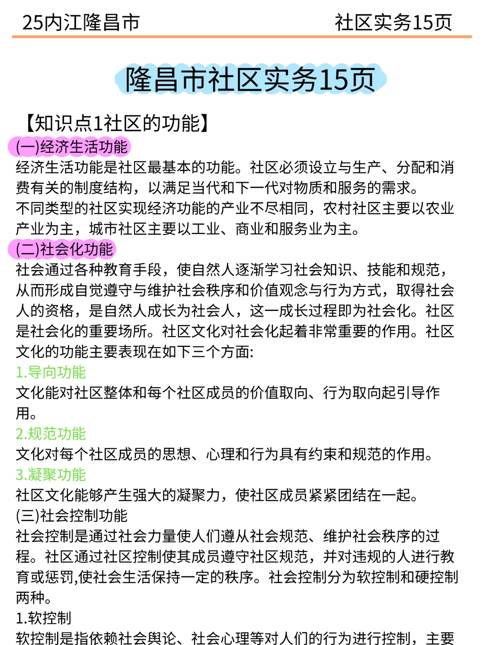 给大家普及一下25内江隆昌市社区招聘的强度