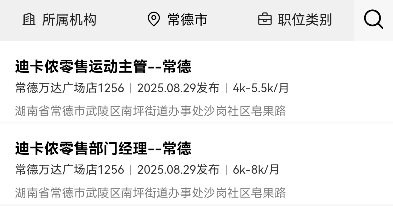 迪卡侬（湖南）招聘福利待遇篇