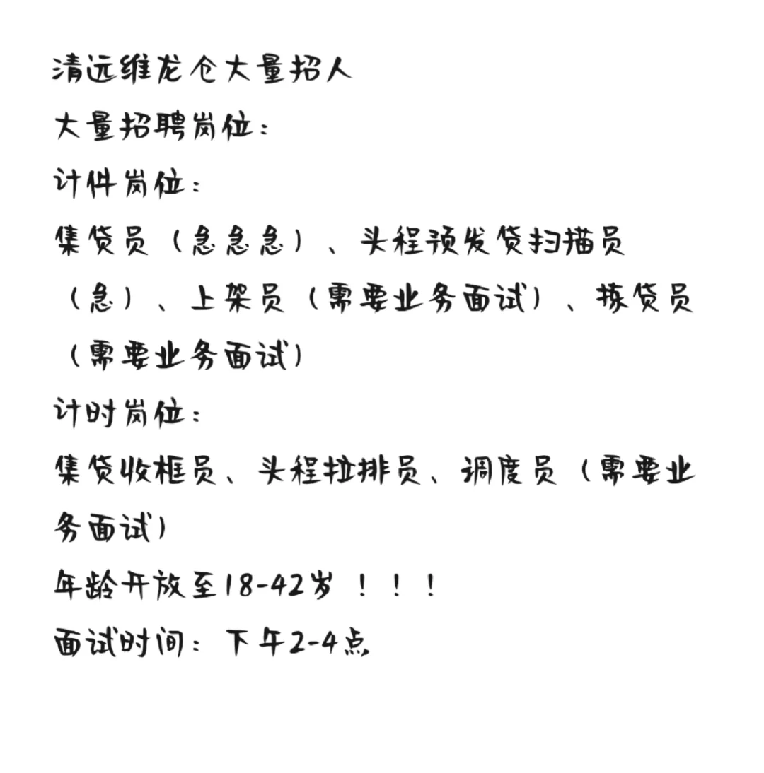 广州清远市招人咯！