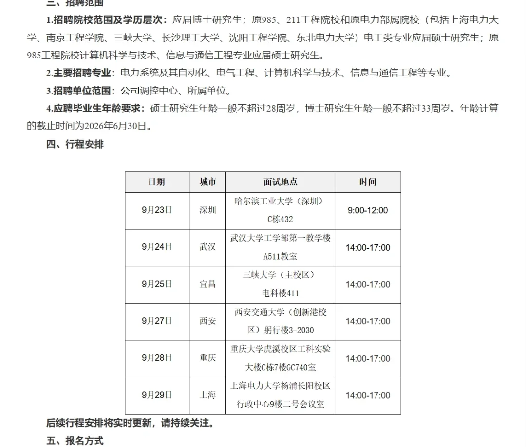 国网吉林省电力有限公司招聘！！！