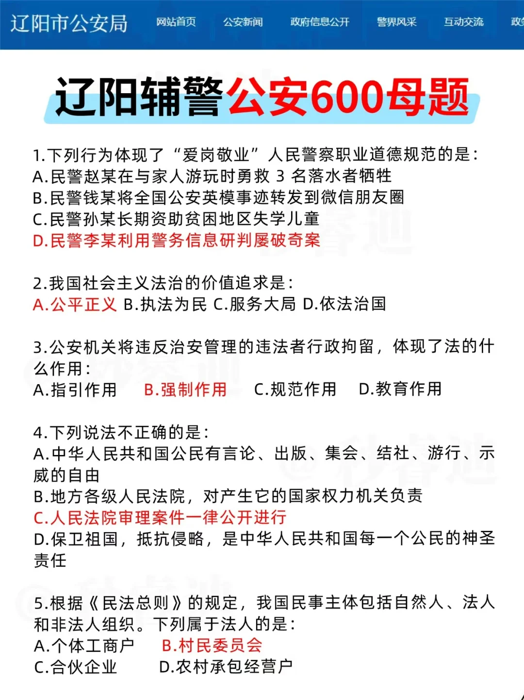 辽宁辽阳辅警，瞬间都不急了啊
