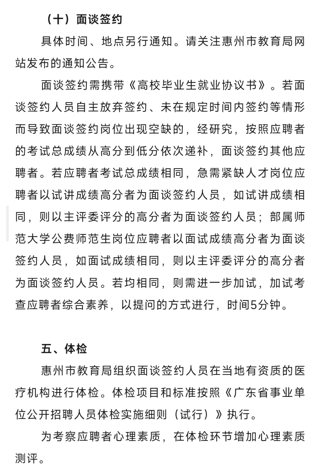 【惠州校招】招242名编制教师