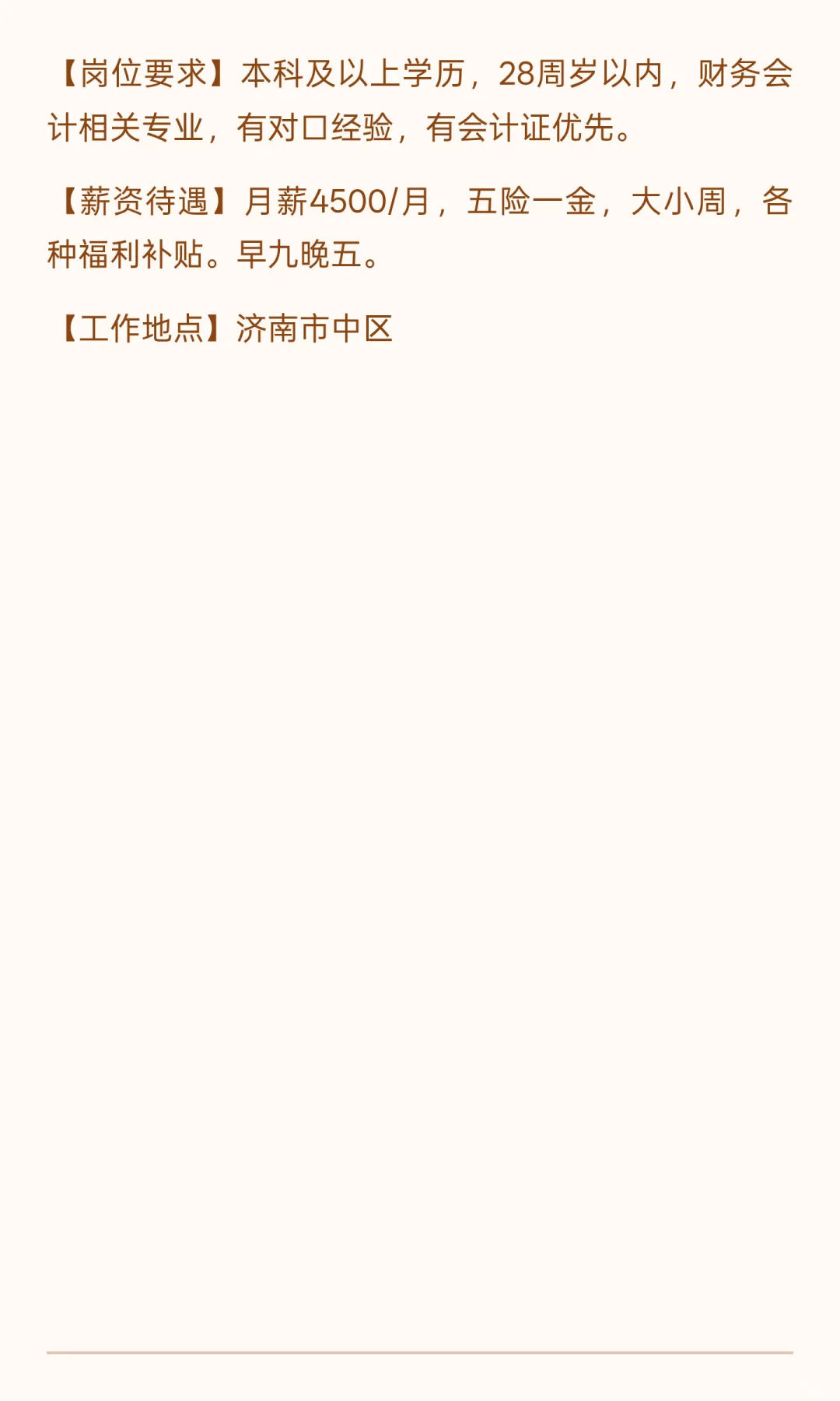 济南市中区国企招聘出纳岗1人