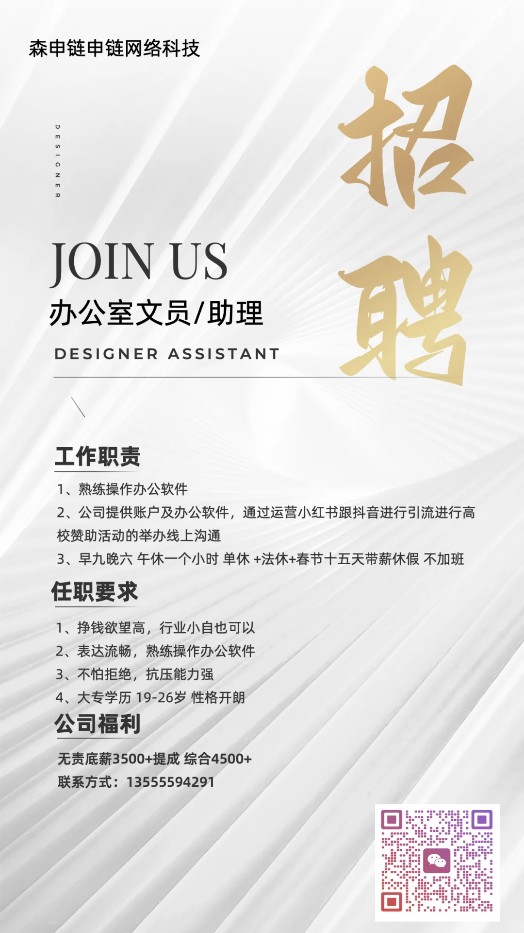 森申链审册需要文员，快去投递！