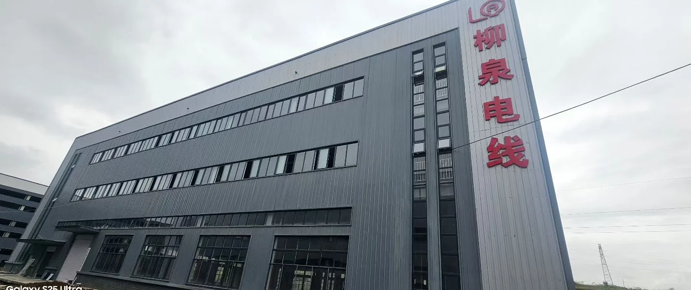 陕西柳泉电线电缆有限公司招聘