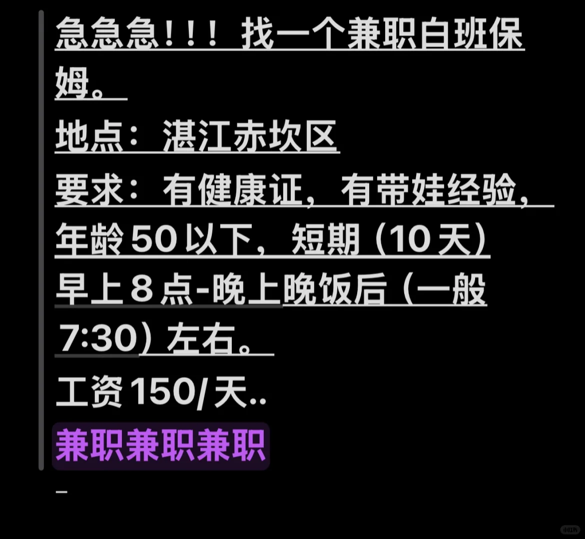 湛江赤坎找兼职保姆！！尽快上岗！