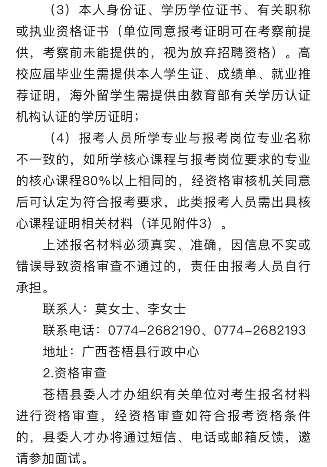 梧州市苍梧县引进急需紧缺专业人才招聘公告