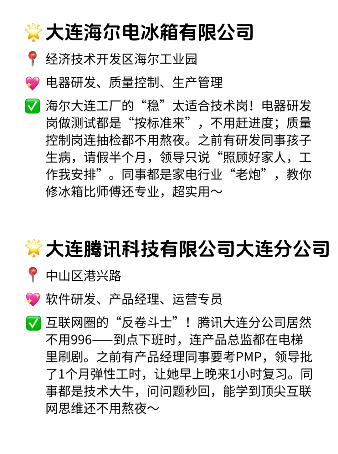 大连双休不卷公司！这波羊毛必须薅🐏