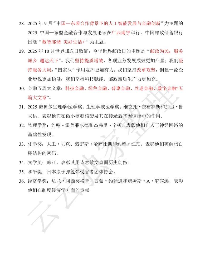 26号邮储秋招笔试企业文化新闻—抱佛脚版