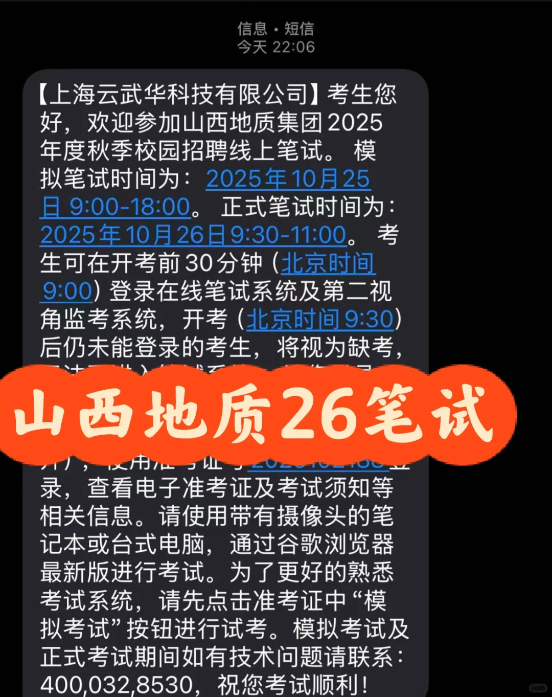山西地质26笔试大分析
