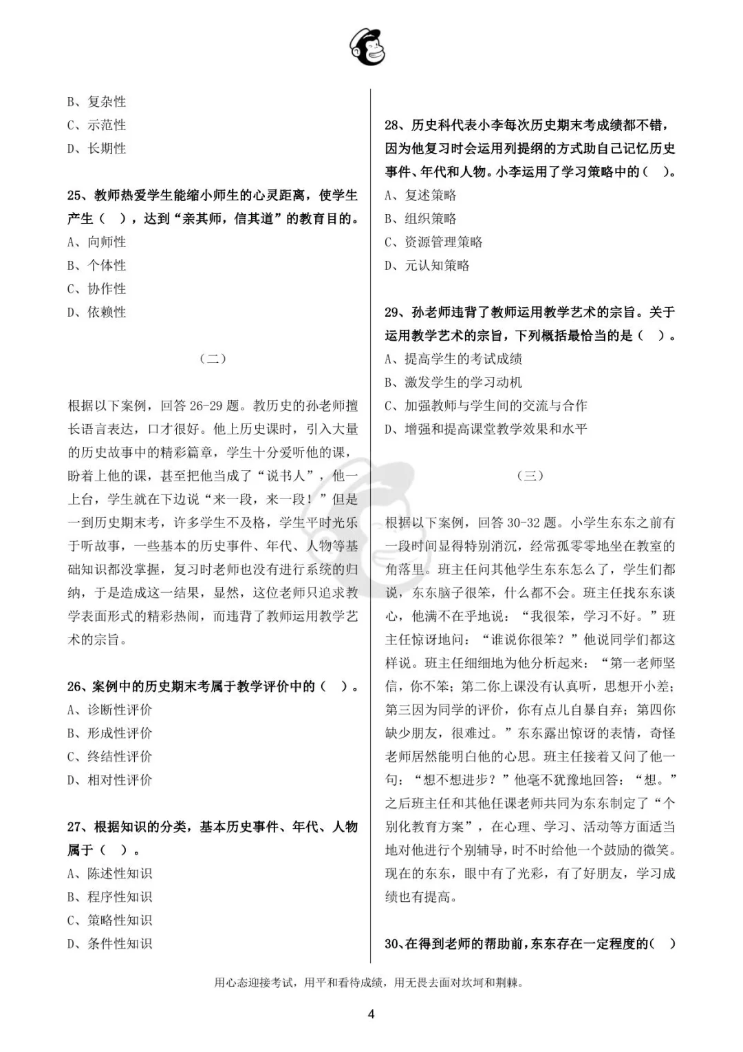 2021年吉林省白山市所属县（市）区教师招聘真