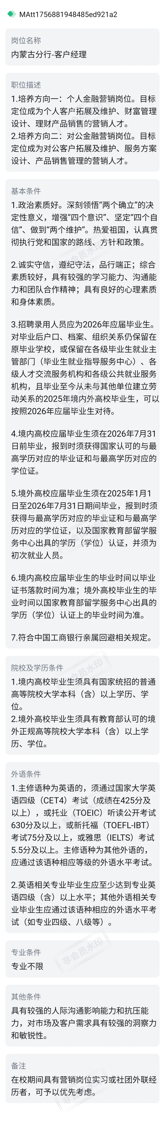 内蒙古校招大户–中国工商银行2026招750人