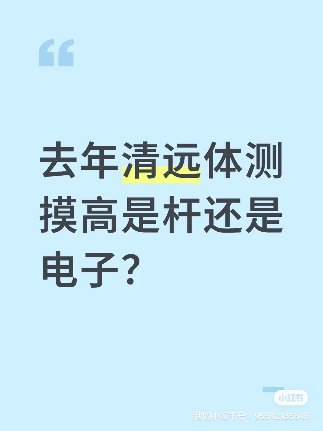 广东省考公安清远