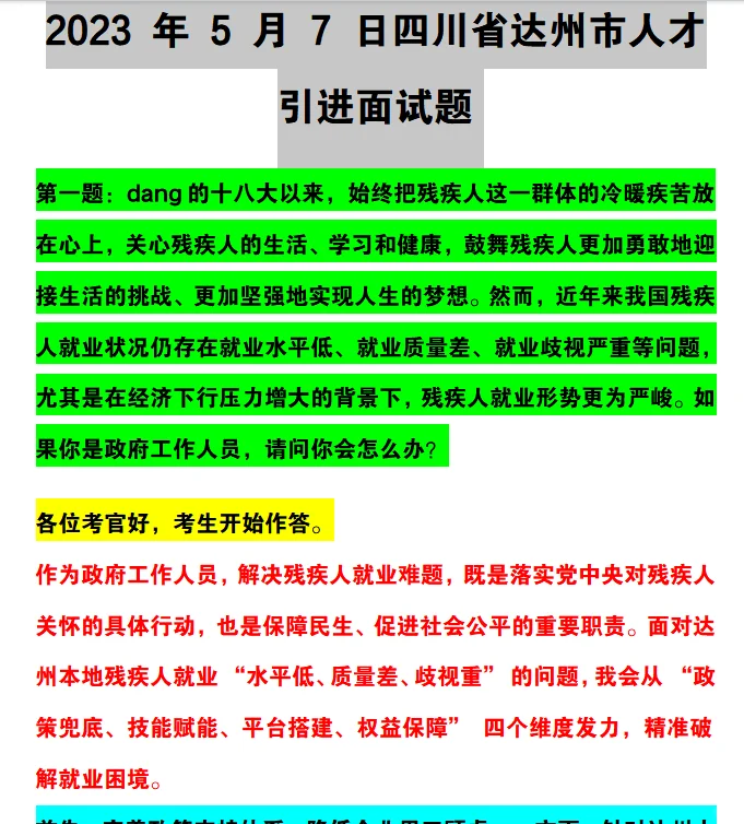 眉山市人才引进面试题，吃透历年面试129套