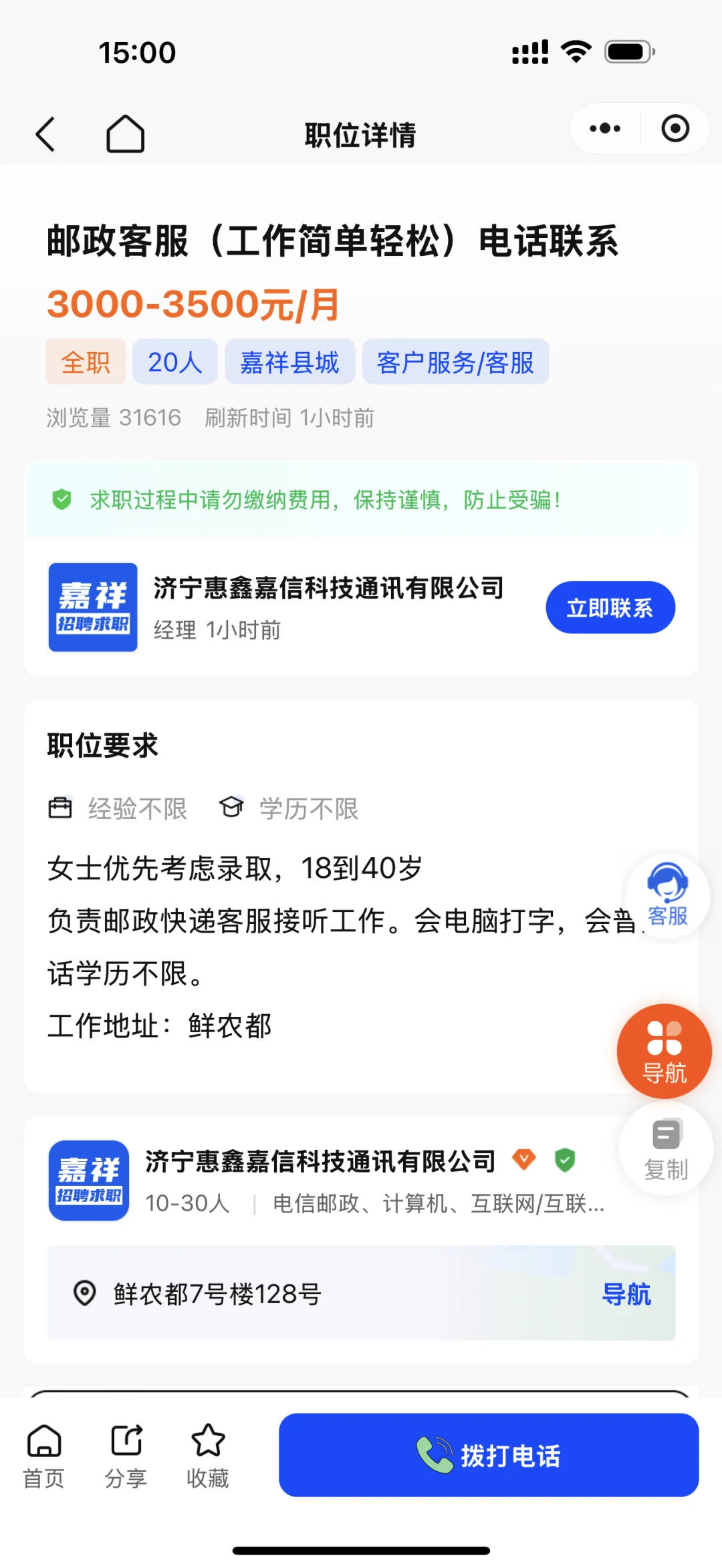 嘉祥找工作避雷