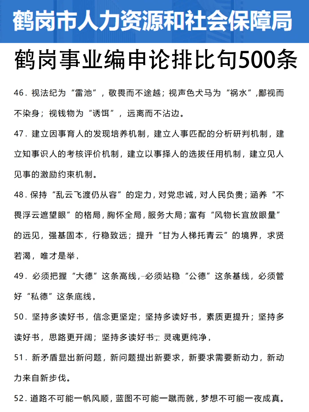 给大家普及一下25鹤岗市事业编的强度