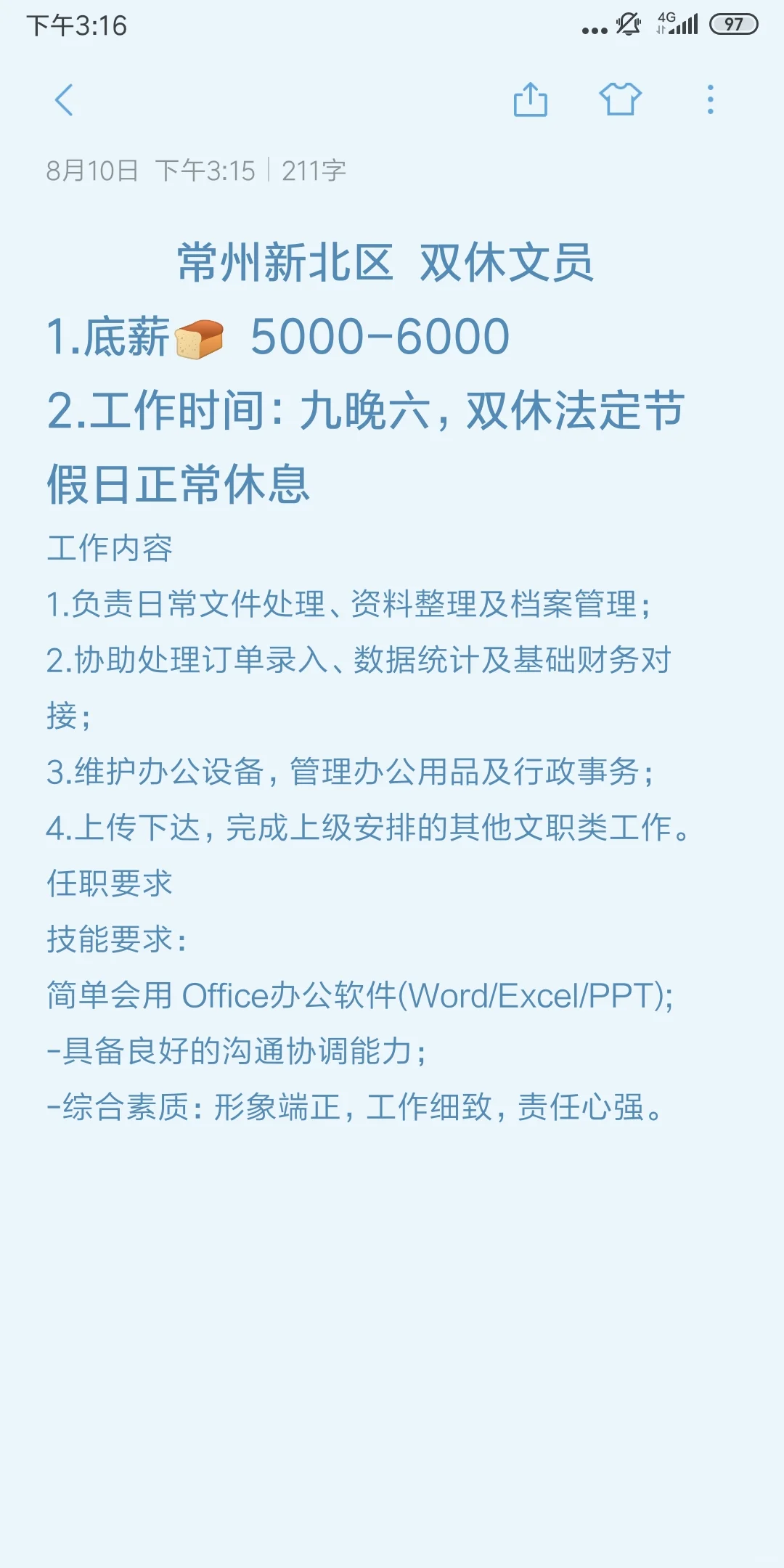 双休文员 在常州新北区！休息两天 好幸福啊