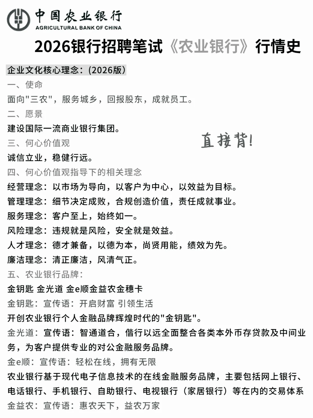 临考提醒，11.1农业银行笔试 背完保本80分