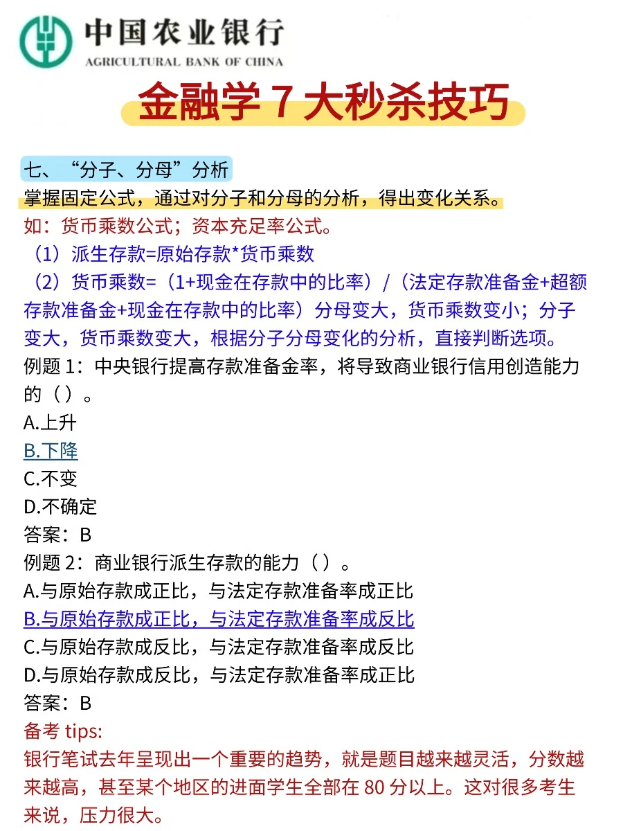 26年农行秋招大放水啦！没方向的直接抄我的