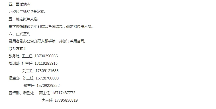 最新，榆林能源化工技术学校招聘133人