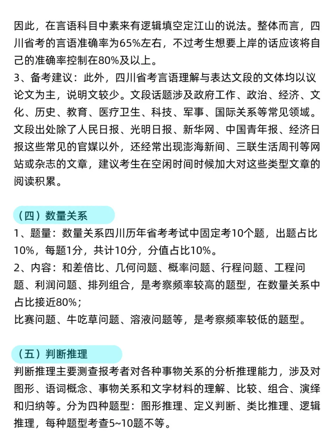考公暂停，四川省考时间已确定！！！