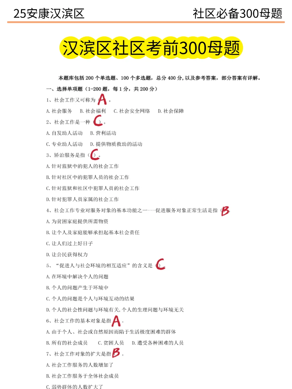 给大家普及一下25安康汉滨区社区招聘的强度