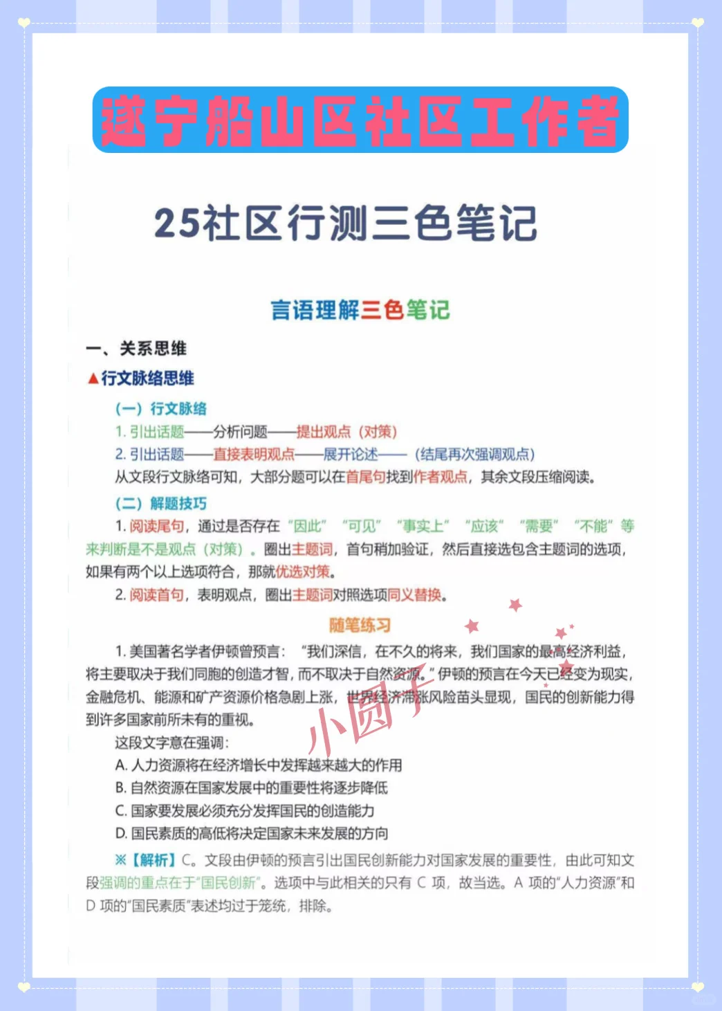 给大家普及一下遂宁船山区社区工作者的强度