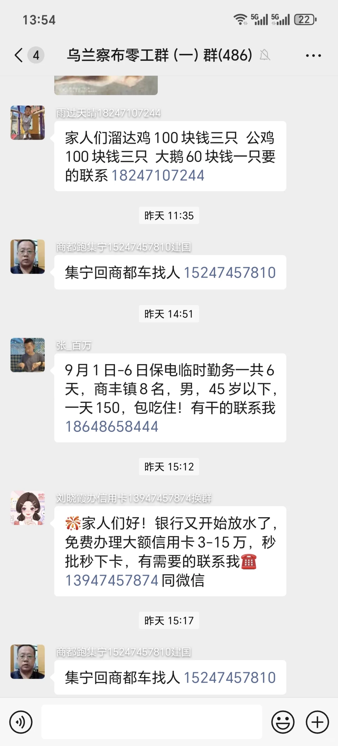 乌兰察布兼职群