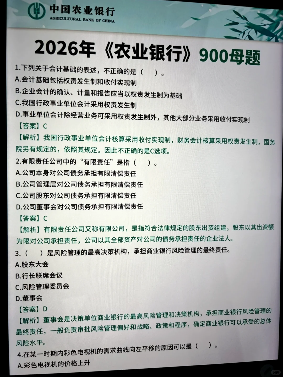 太好了！终于有人将26届农业银行秋招笔试