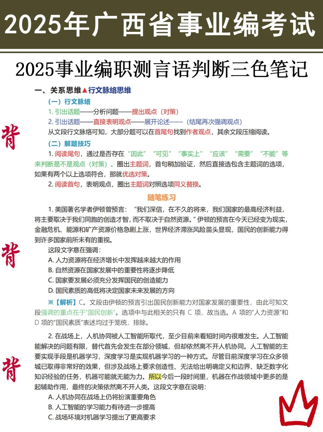 友情提醒：广西事业编别裸考！背完保底120