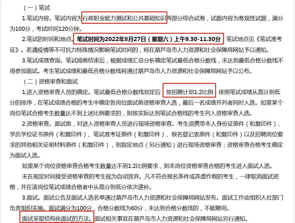2022年葫芦岛市事业单位招聘196人