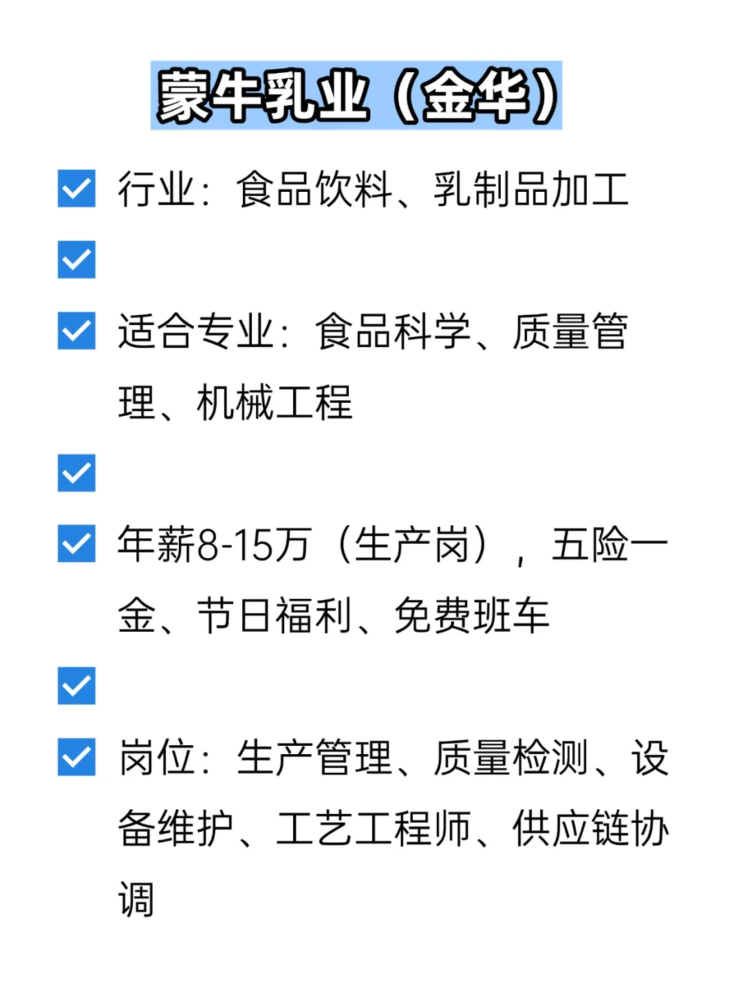 💦冷门但双休不加班的央国企——金华