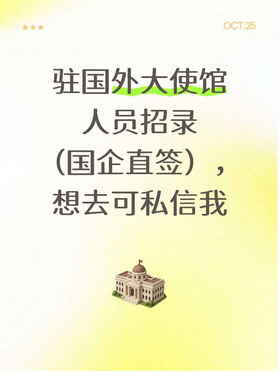 驻国外大使馆工作人员招录