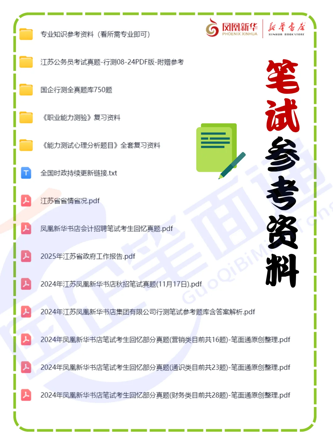 凤凰新华书店社招+校招又来啦！附笔试考情~
