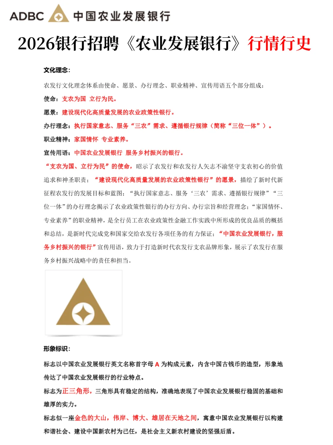 别裸考！下周日农发行笔试3H足矣（保本90）