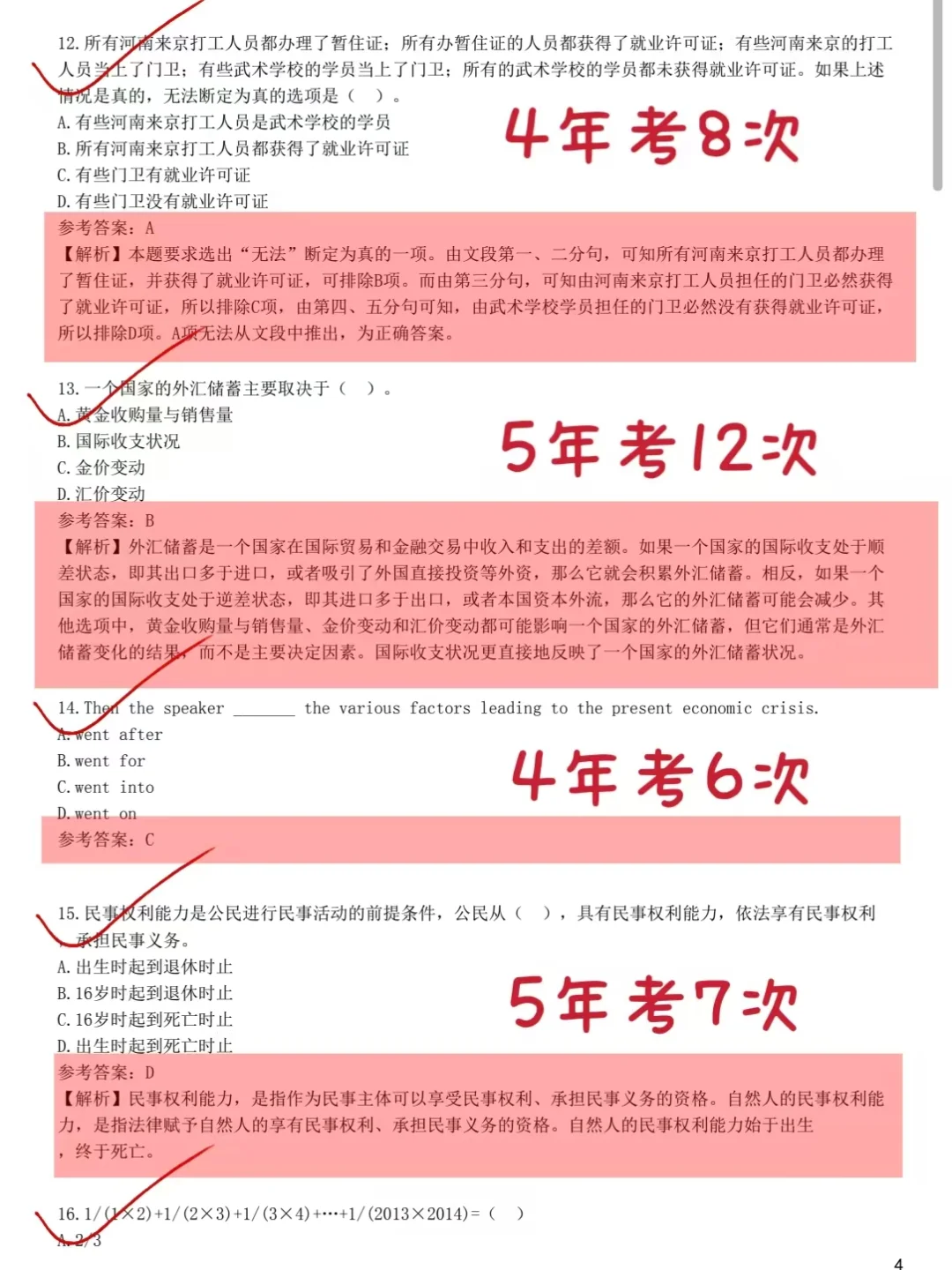 11.1农招别裸考！背完保底89分！
