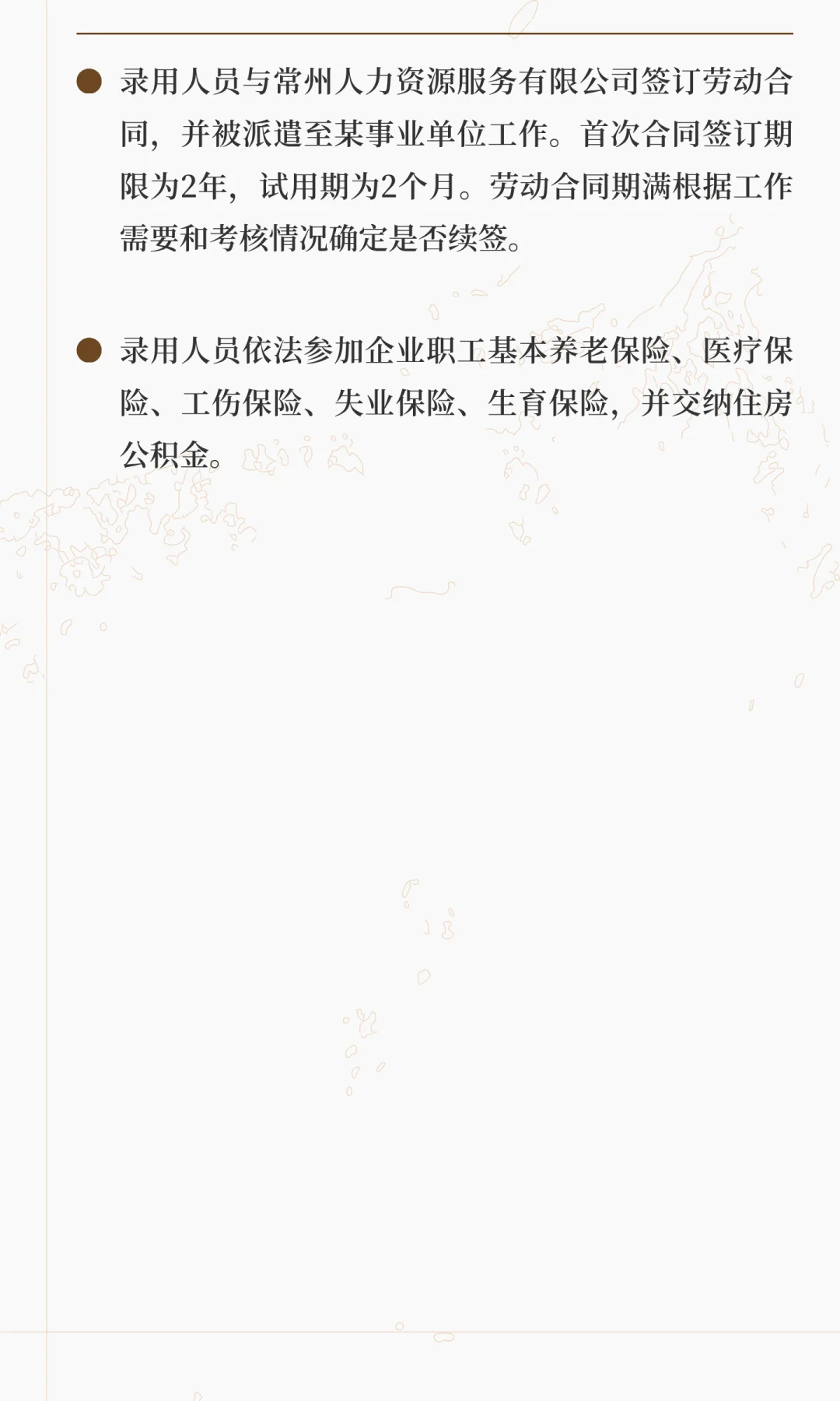 无笔试，直接进入面试，常州招聘编外2名