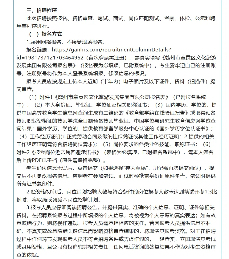 赣州文旅集团招人啦 ，五险双休直接冲🔥