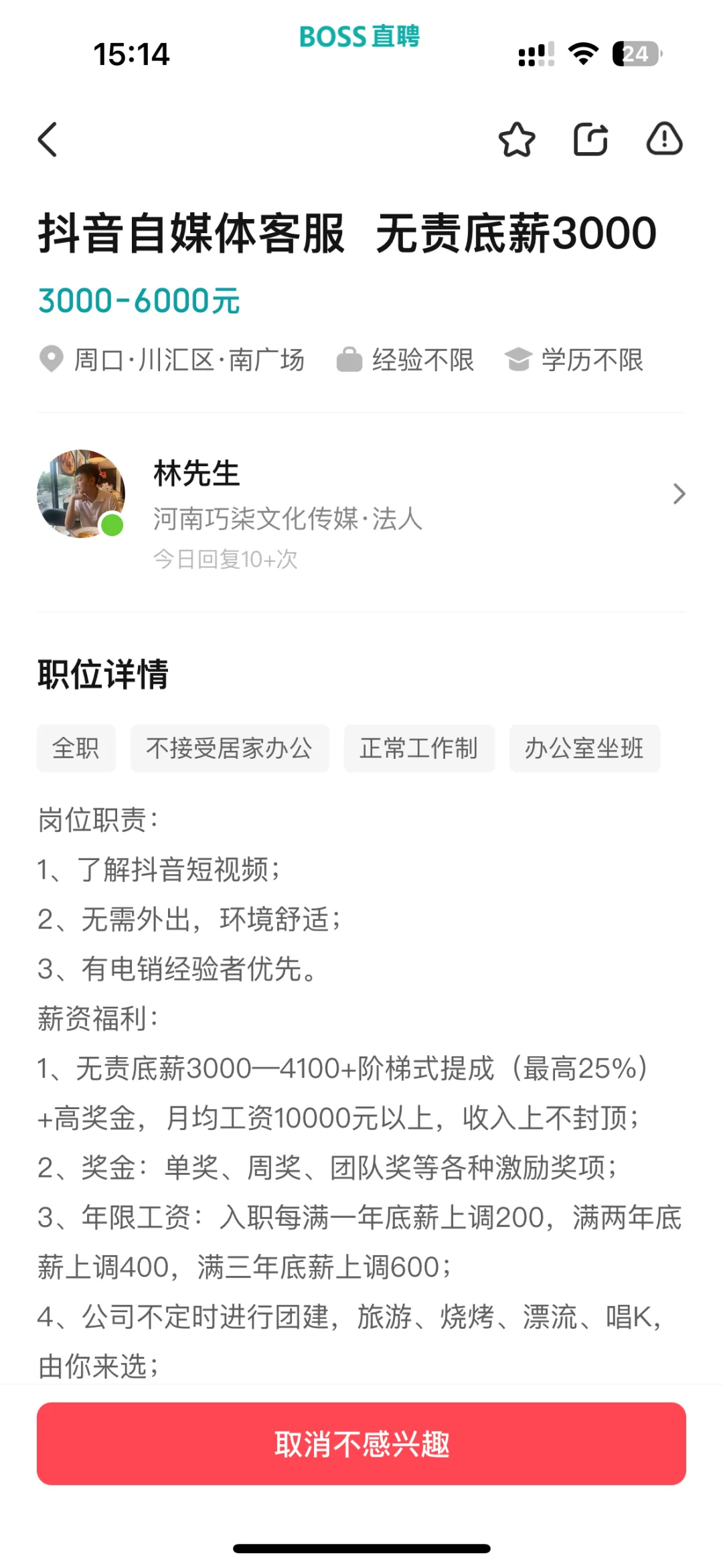 周口工作避雷