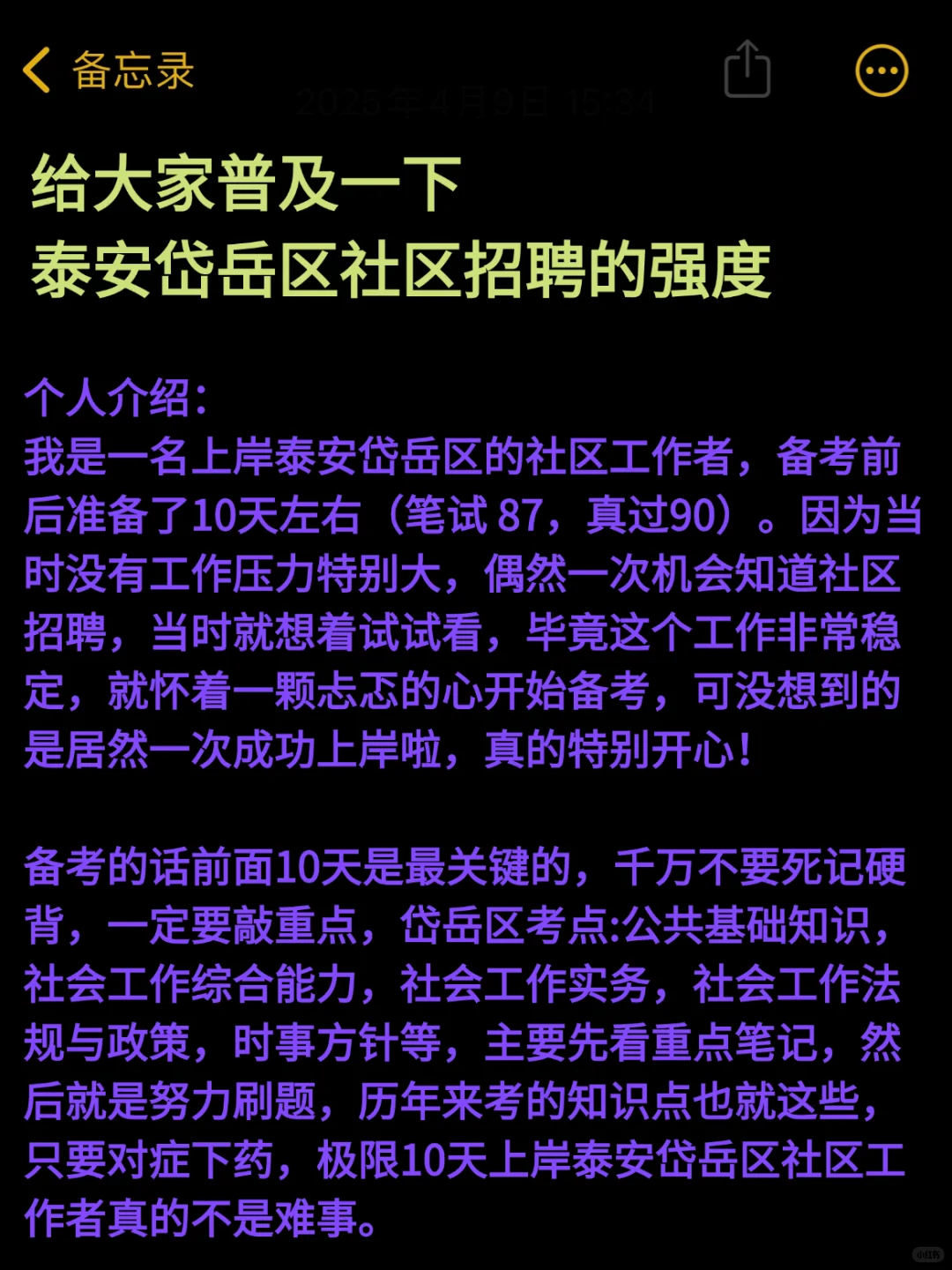 给大家普及一下25泰安岱岳区社区招聘的强度