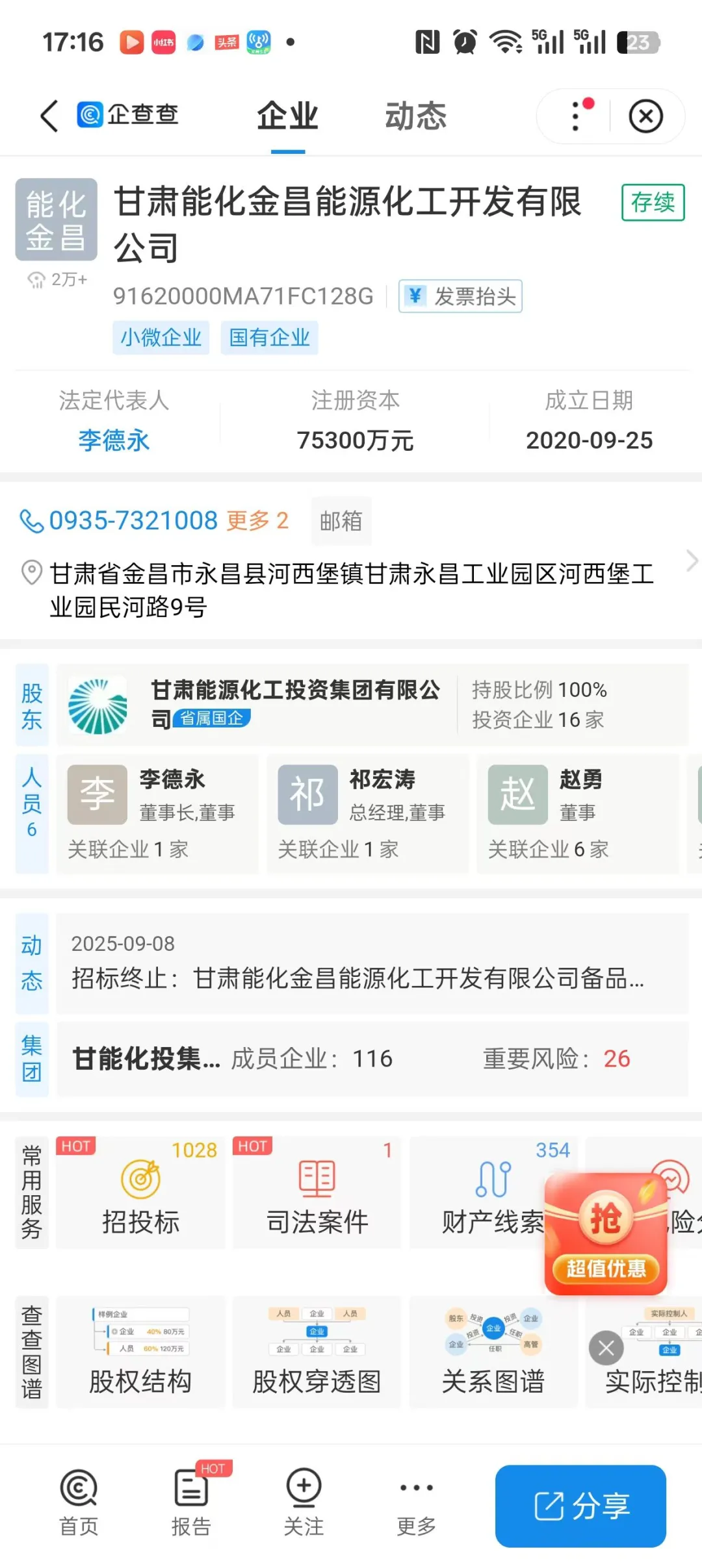 金昌能源化工招录要求：男女各一名，大