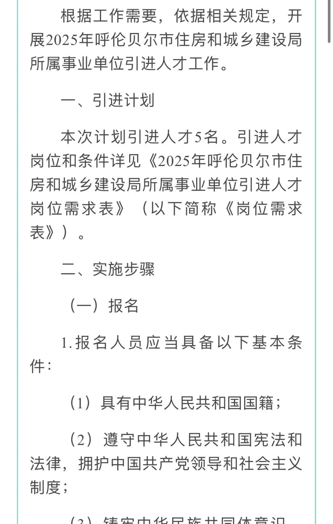 呼伦贝尔市事业单位引进人才！